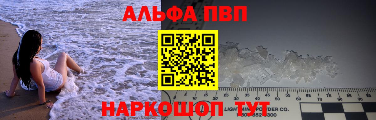 A PVP СК КРИС  Вход с VPN  Белгород  Alpha PVP Crystall 
