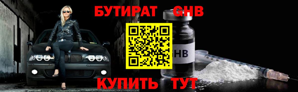 БУТИРАТ BDO 33%  БУТИРАТ  Белгород  Вход с VPN 