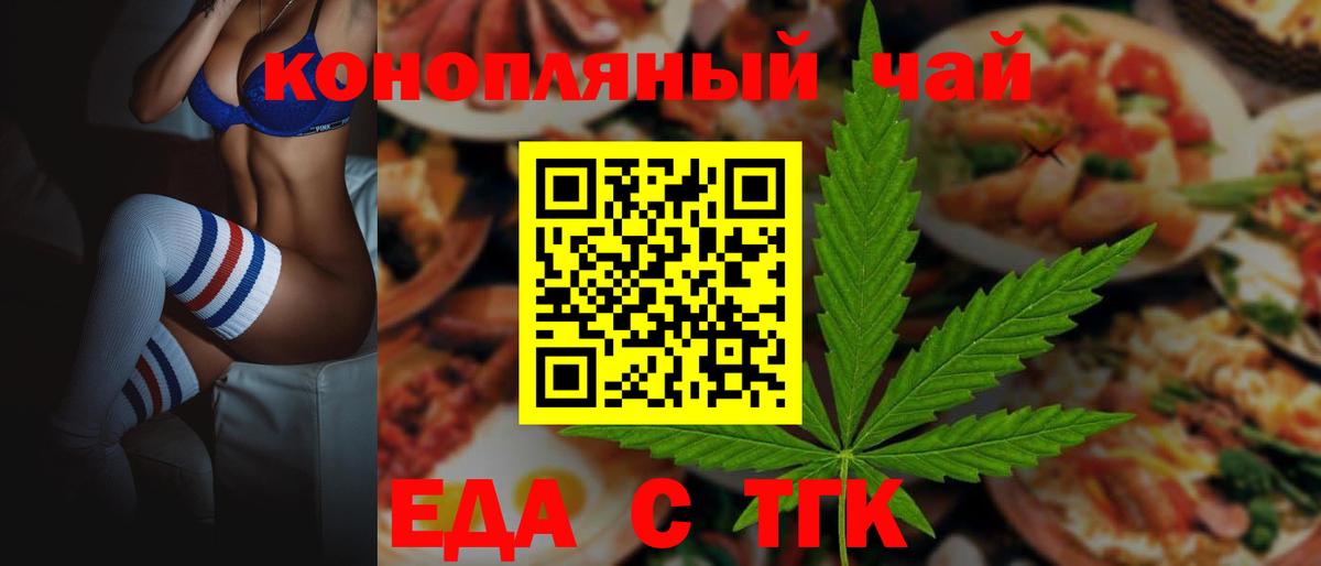 Белгород  Еда ТГК конопля  Вход с VPN 