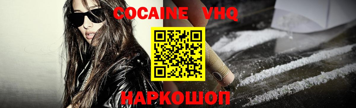 Кокаин 97% Белгород