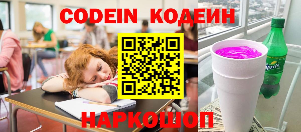 Белгород  Codein Purple Drank  Вход с VPN 