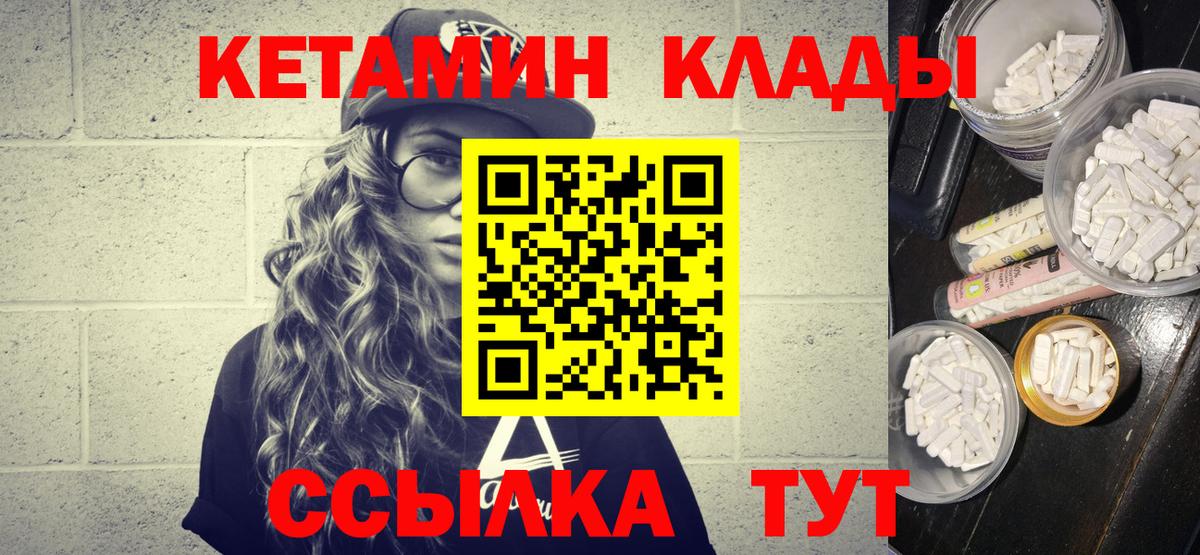 КЕТАМИН ketamine  Вход с VPN  Белгород 