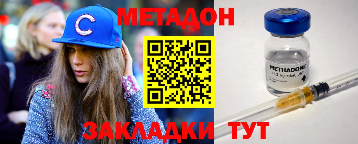 Метадон methadone  МЕТАДОН кристалл  Вход с VPN  Белгород 